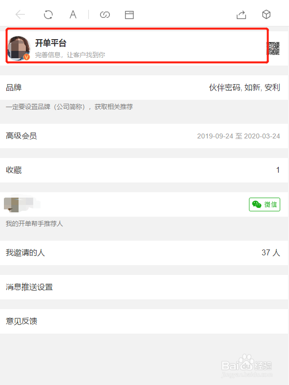 开单帮手如何去除底部的广告