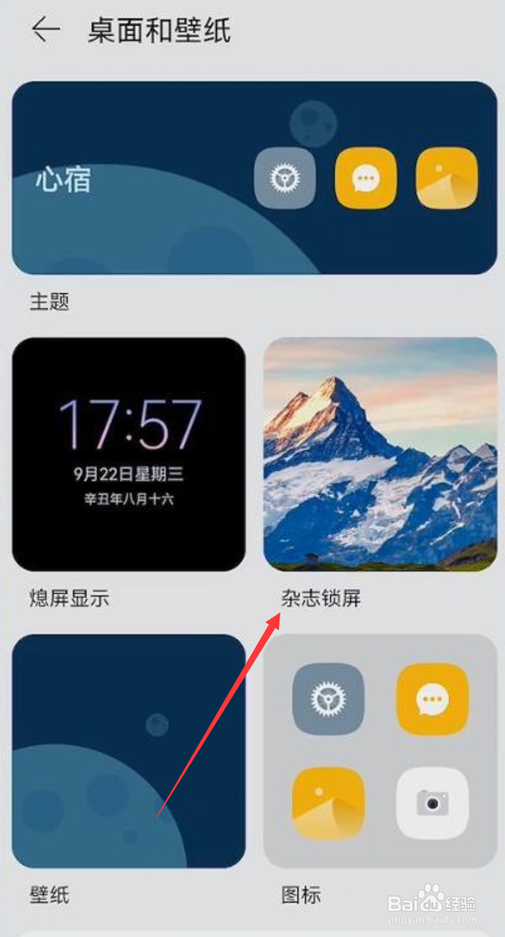 华为手机锁屏怎么设置