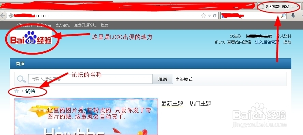 怎样建个人论坛：[2]设置论坛首页