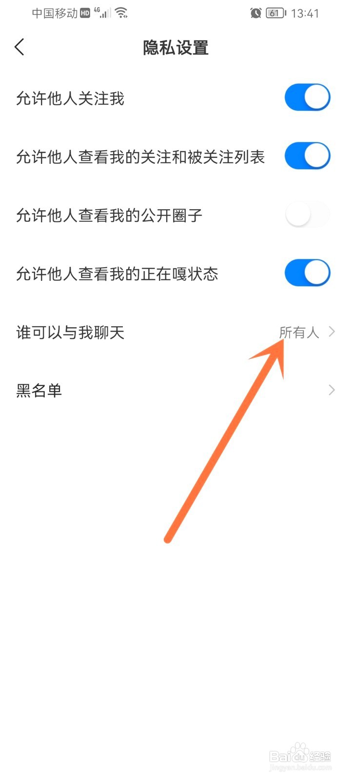 窝窝到哪里关闭私信聊天