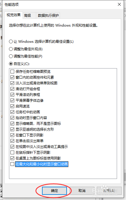 Windows10系统如何打开关闭窗口特效