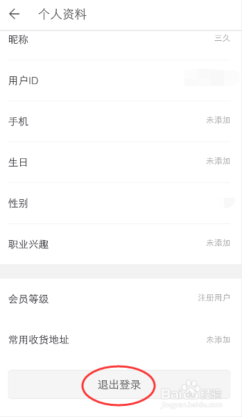 手机WPS怎么清除账号登录记录