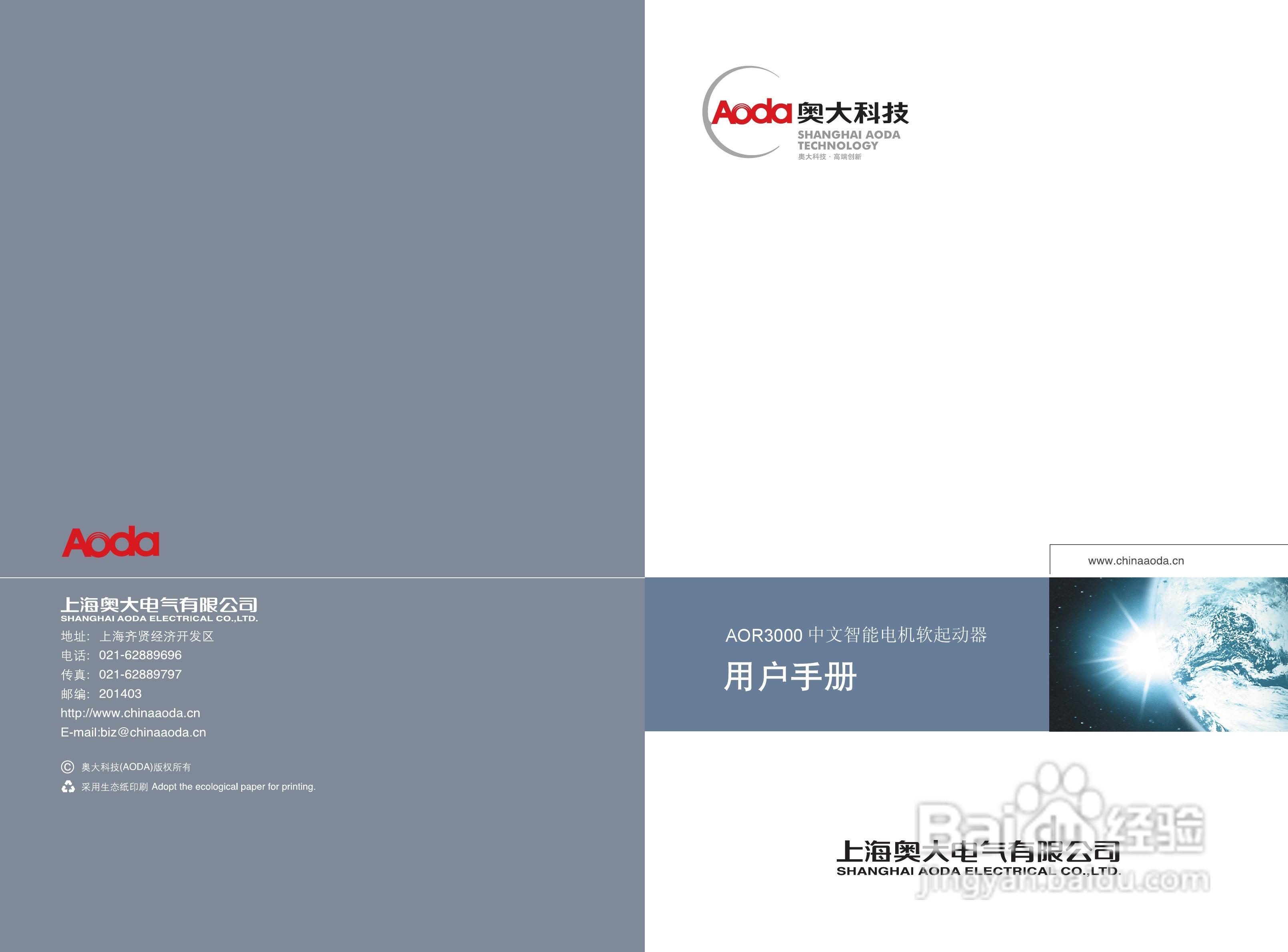 AOR3000中文智能软起动器用户手册:[1]