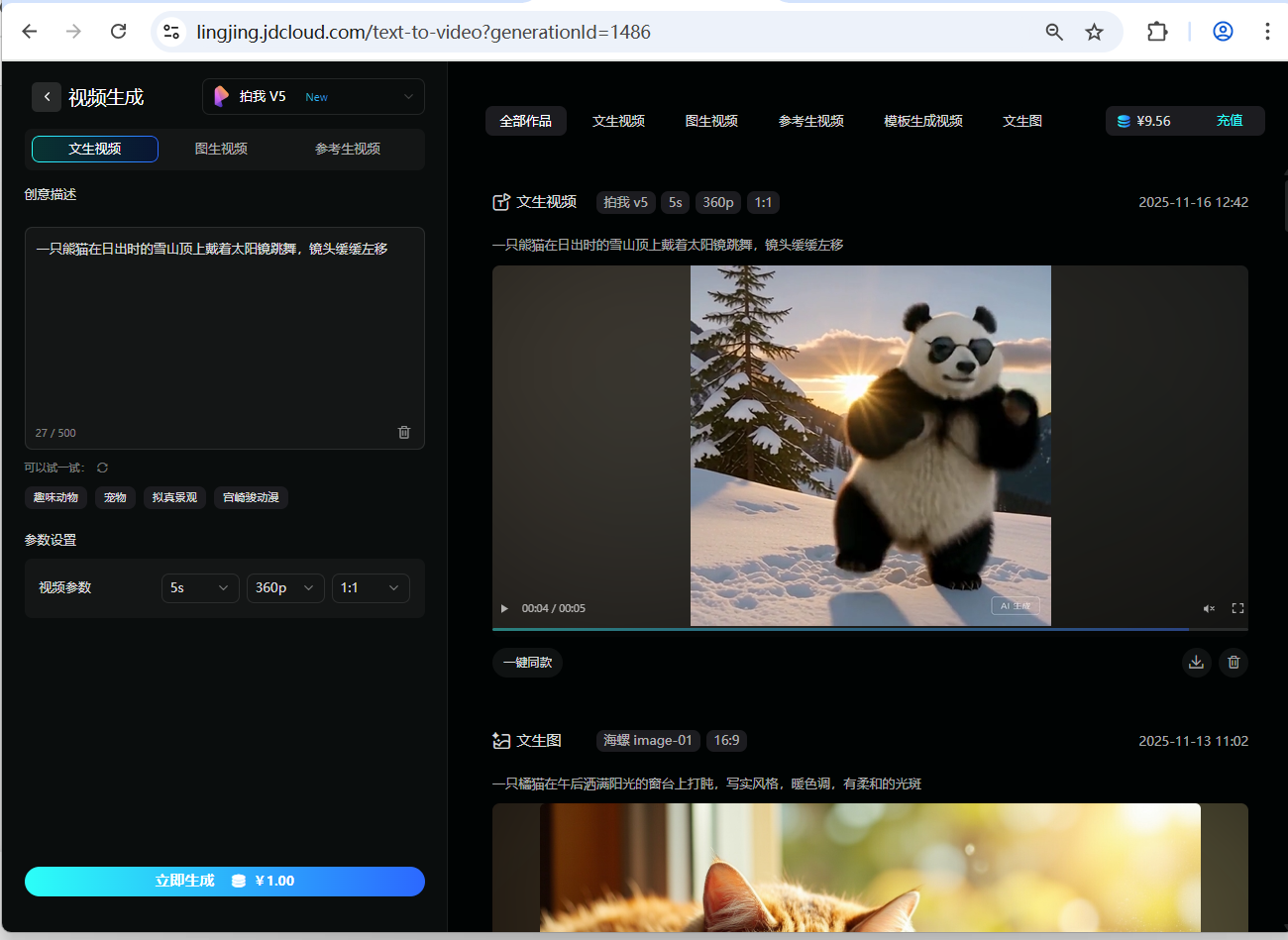 AI生成视频方法