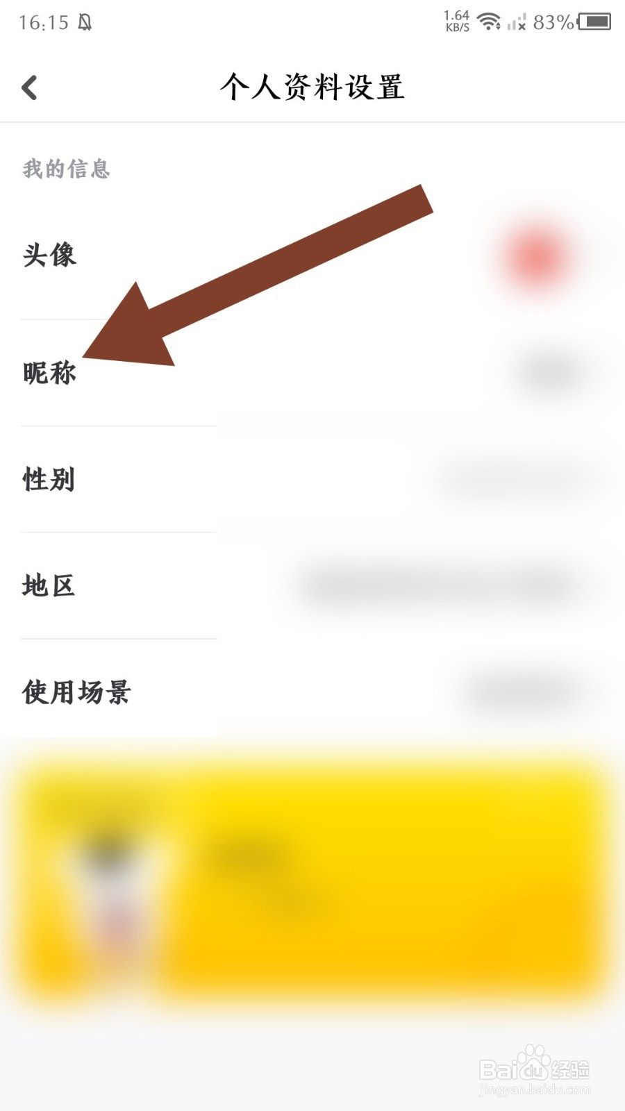 《小白学习打印》怎么修改昵称