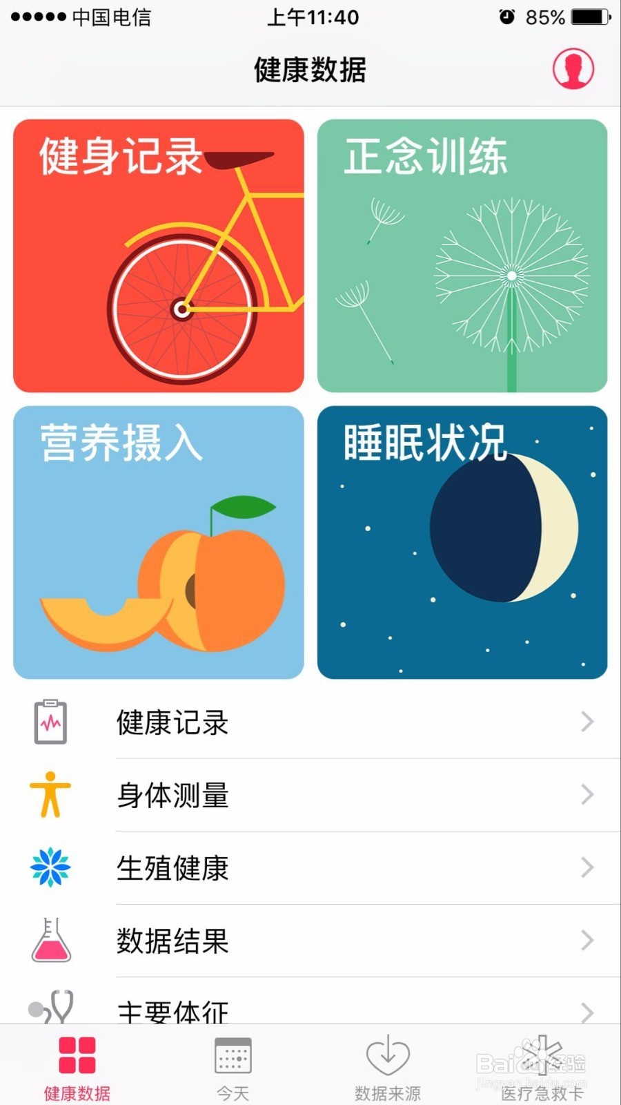 苹果手机如何设置密码锁屏紧急情况下可拨打电话