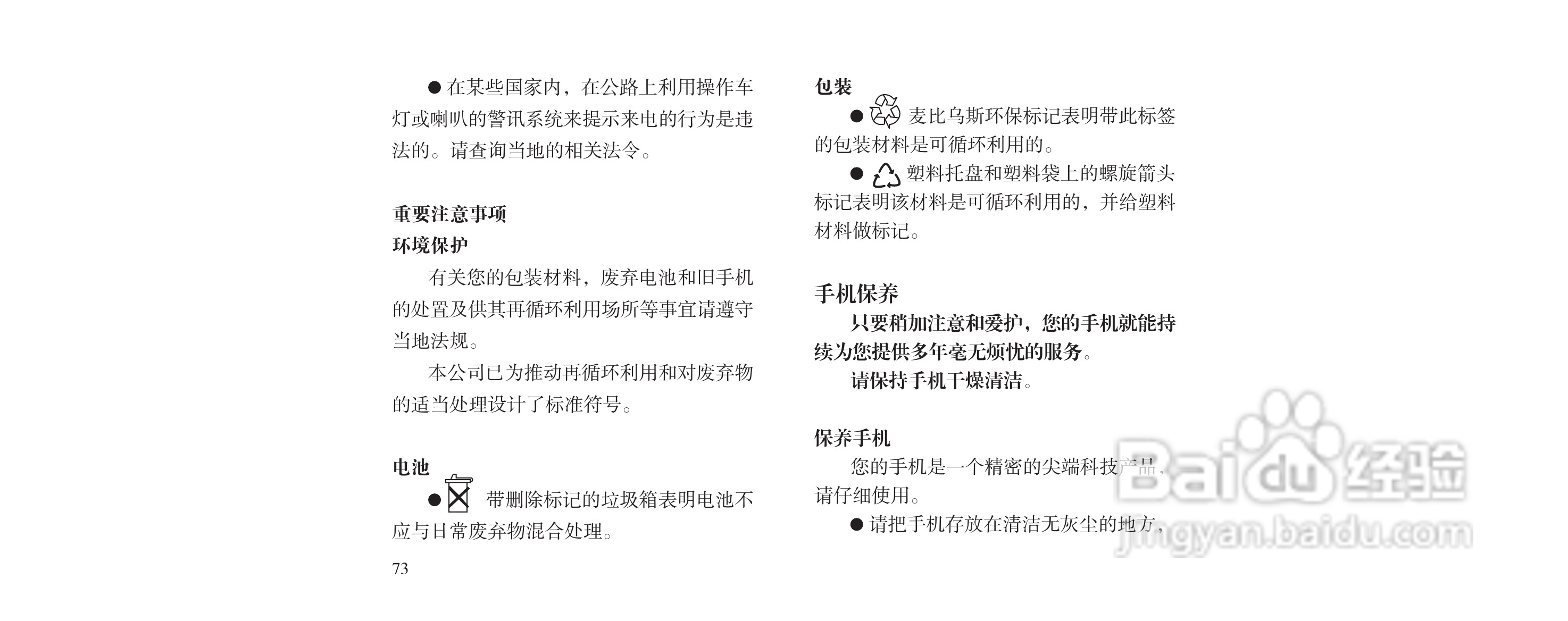 海尔M160手机使用说明书:[8]