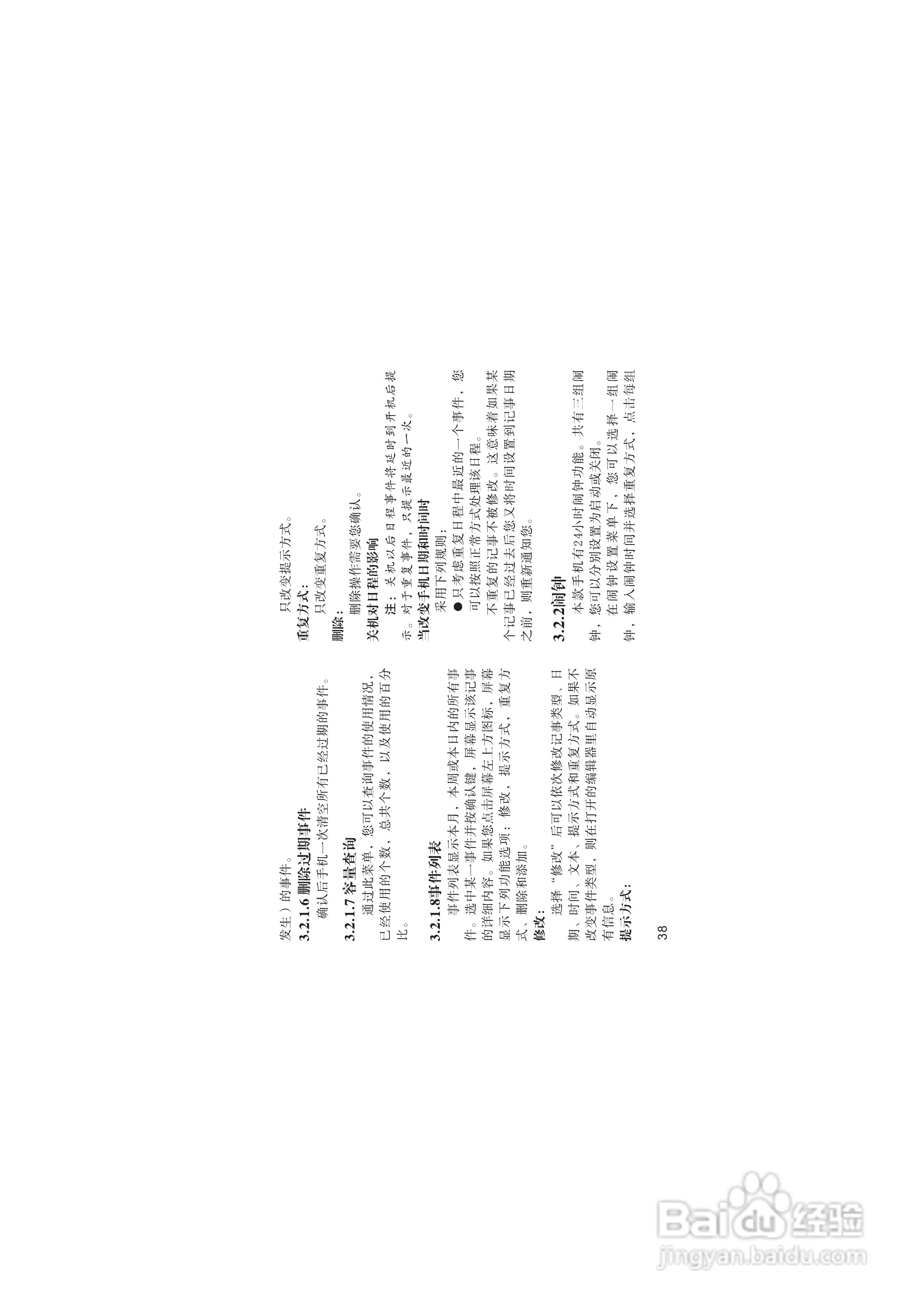 海尔M220手机使用说明书:[5]