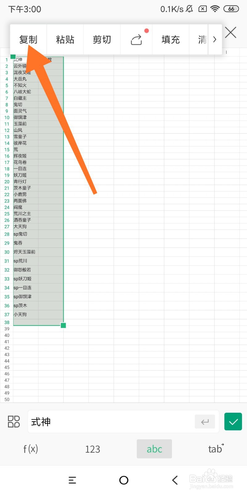手机wps怎么复制表格