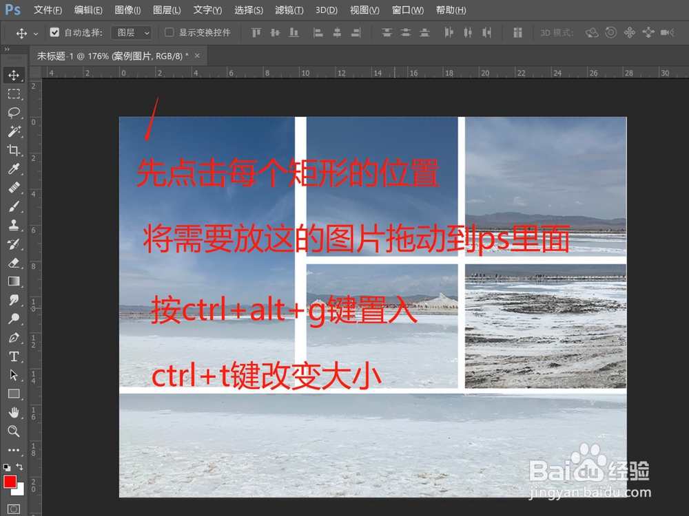 ps怎么拼接多张图片