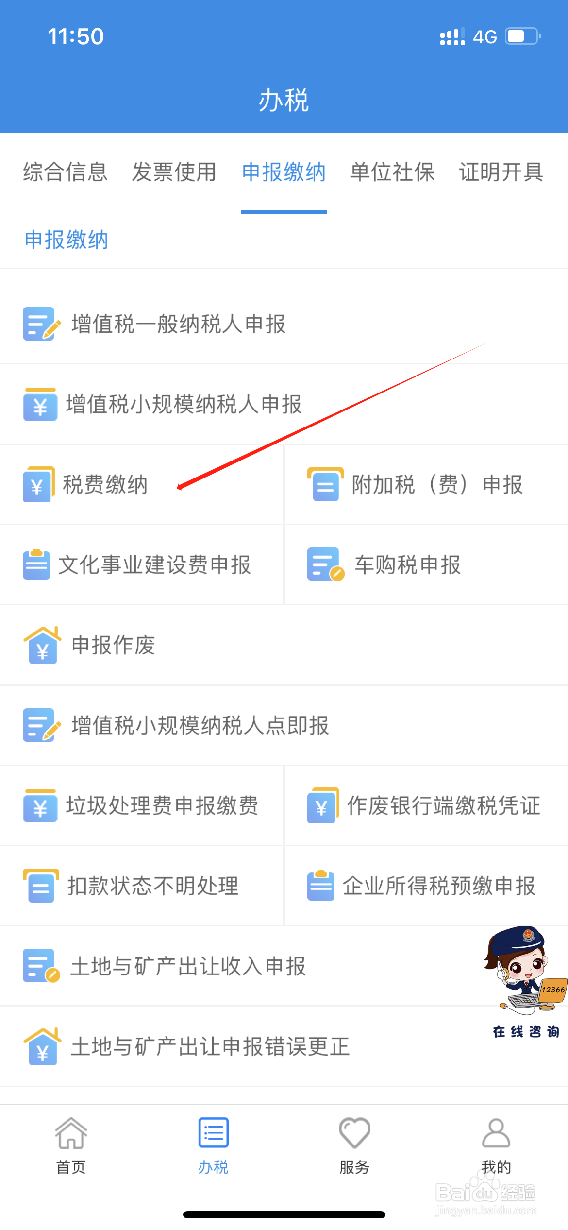 税费在重庆税务中如何进行缴纳