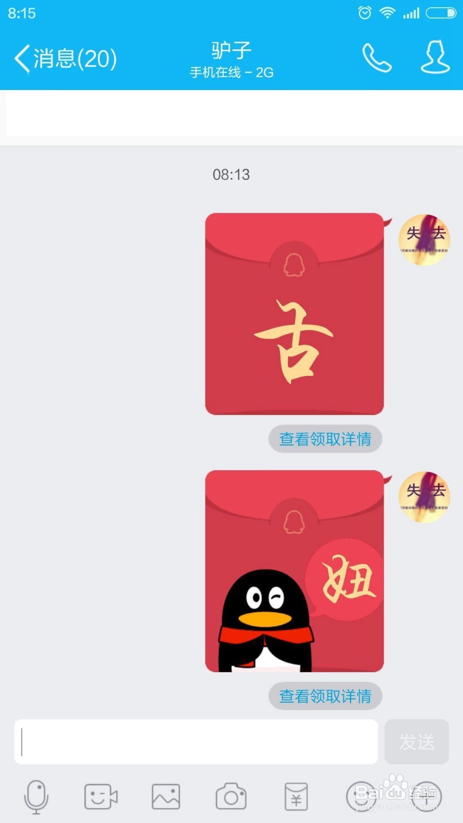 qq姓氏红包怎么发