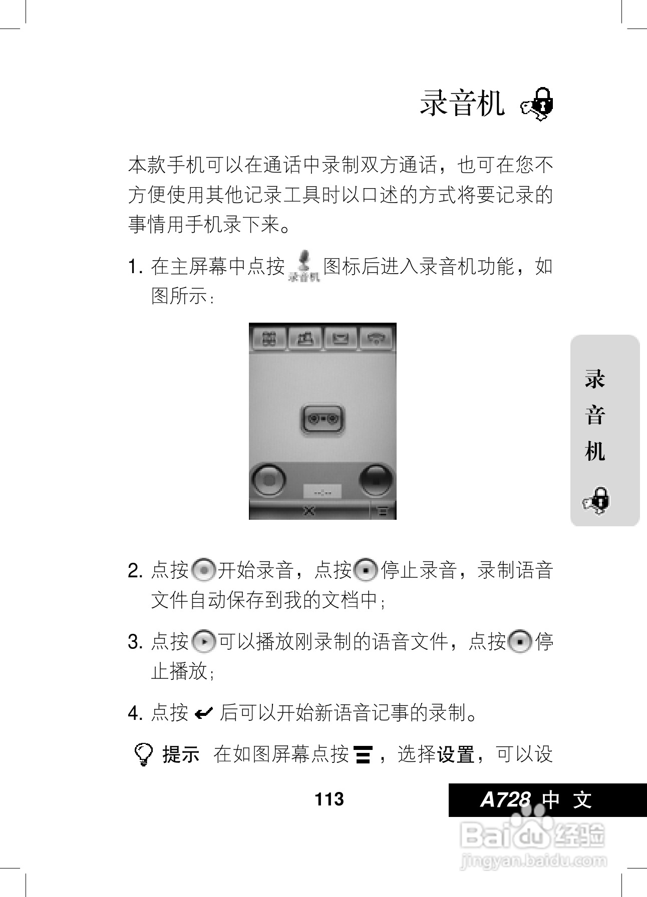 摩托罗拉A728手机使用说明书:[12]