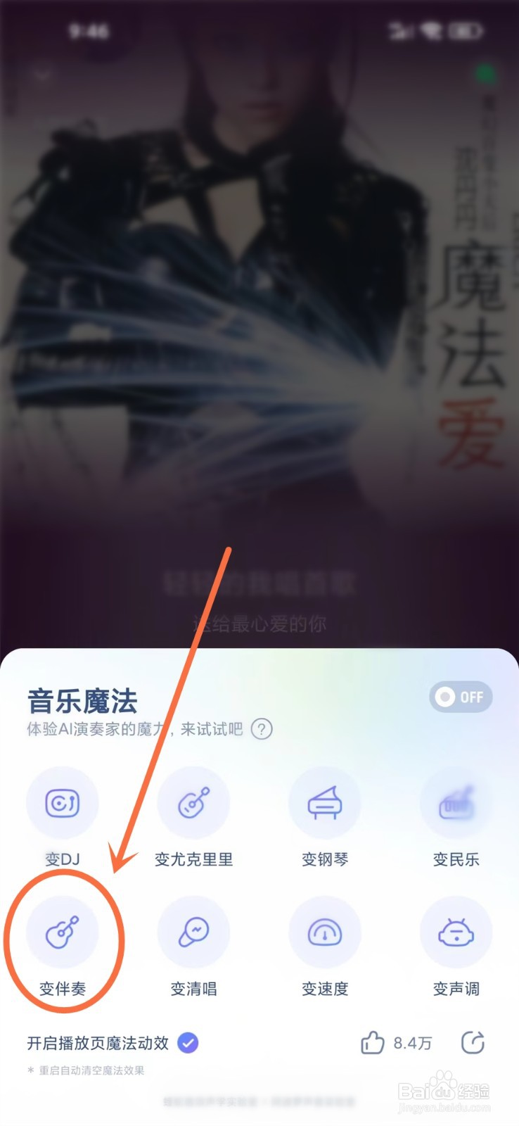 酷狗音乐把歌曲变成伴奏