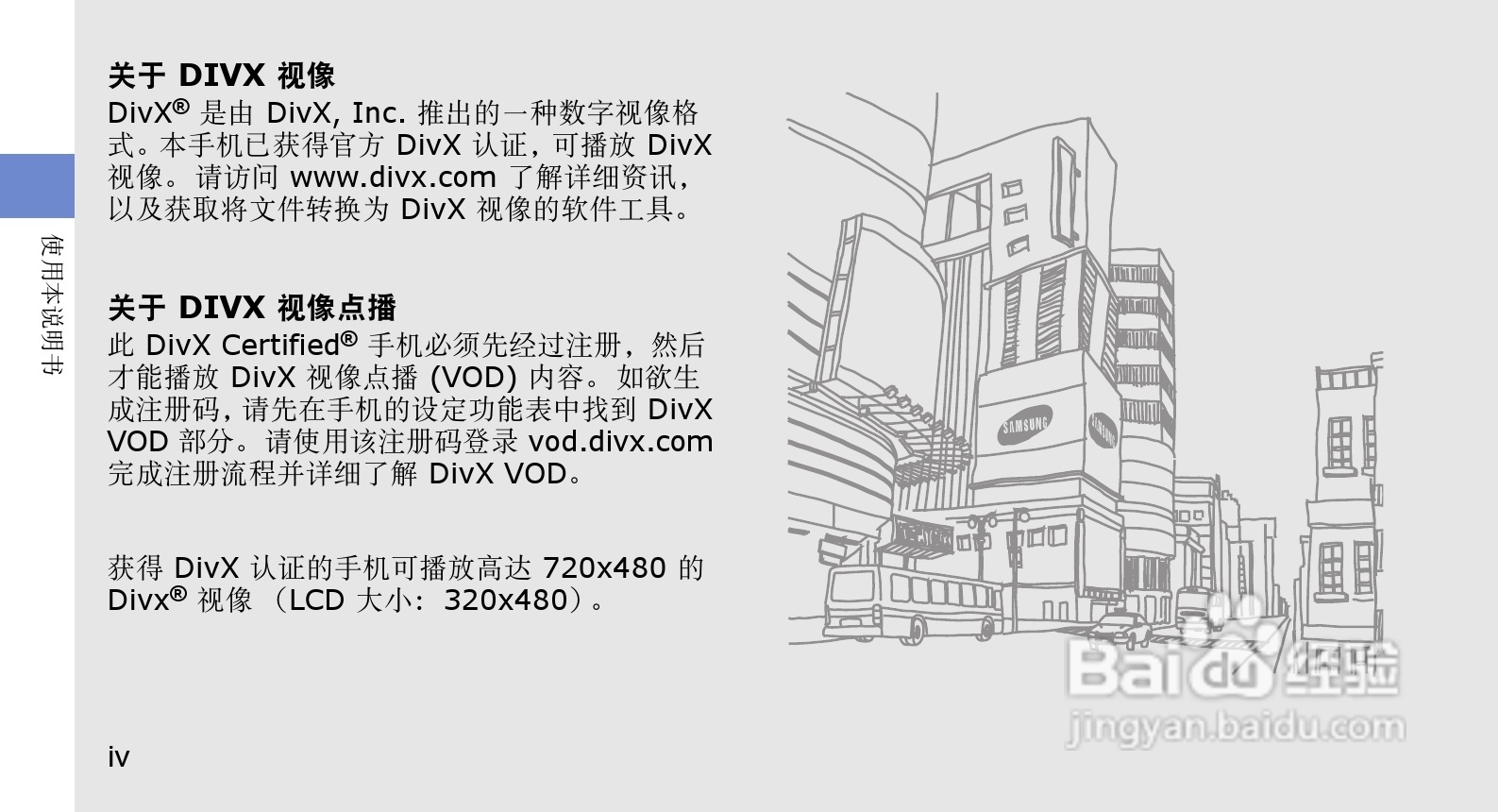 三星GT-I5700手机使用说明书:[1]