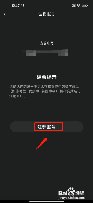 鲸探怎么注销账号？