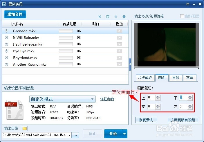 暴风转码操作手册