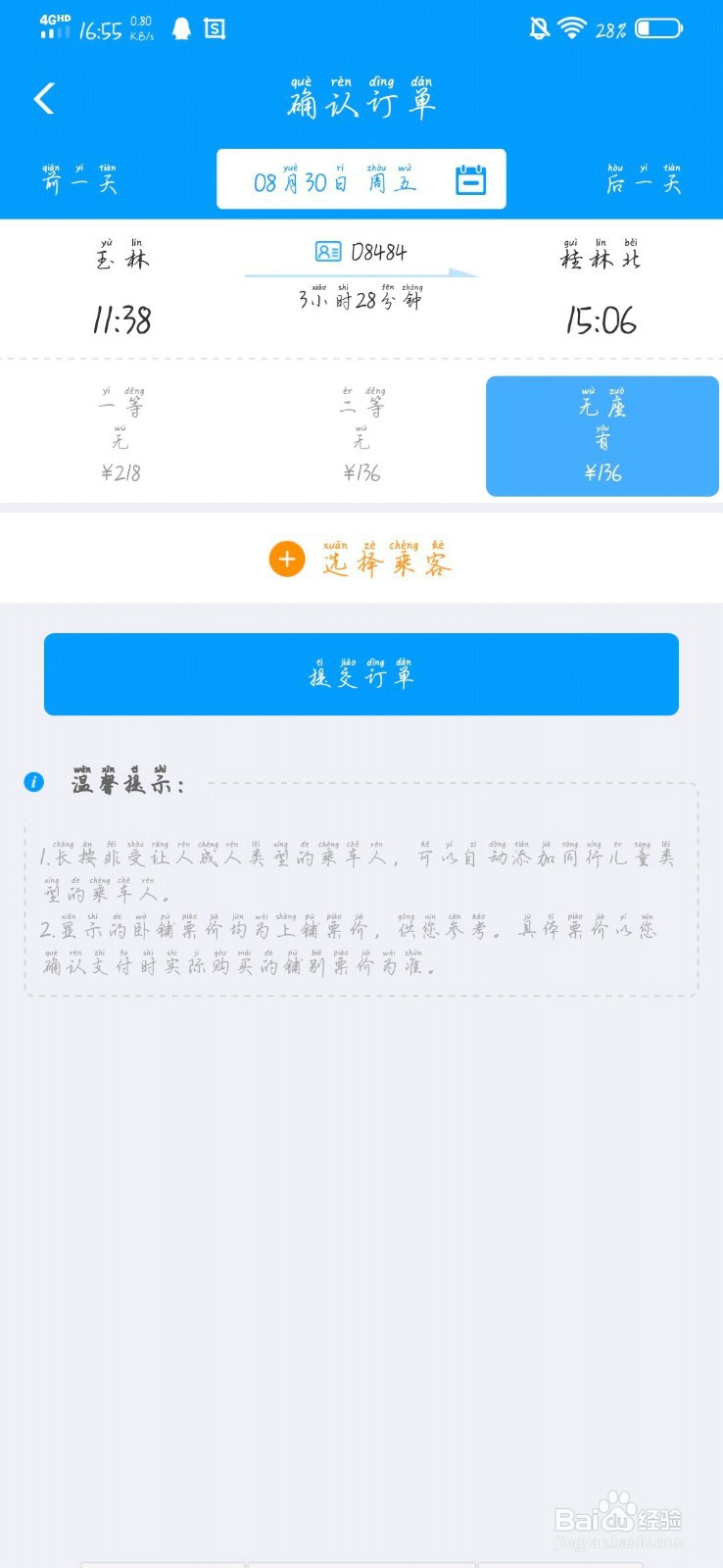 【校园指南】桂林航天工业学院——网上购买车票