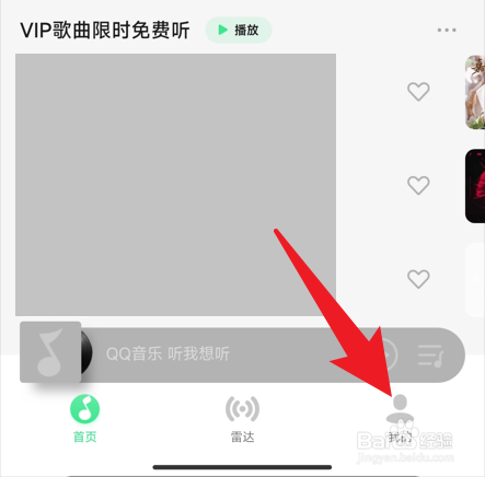 QQ音乐怎么隐藏“音乐世界”入口