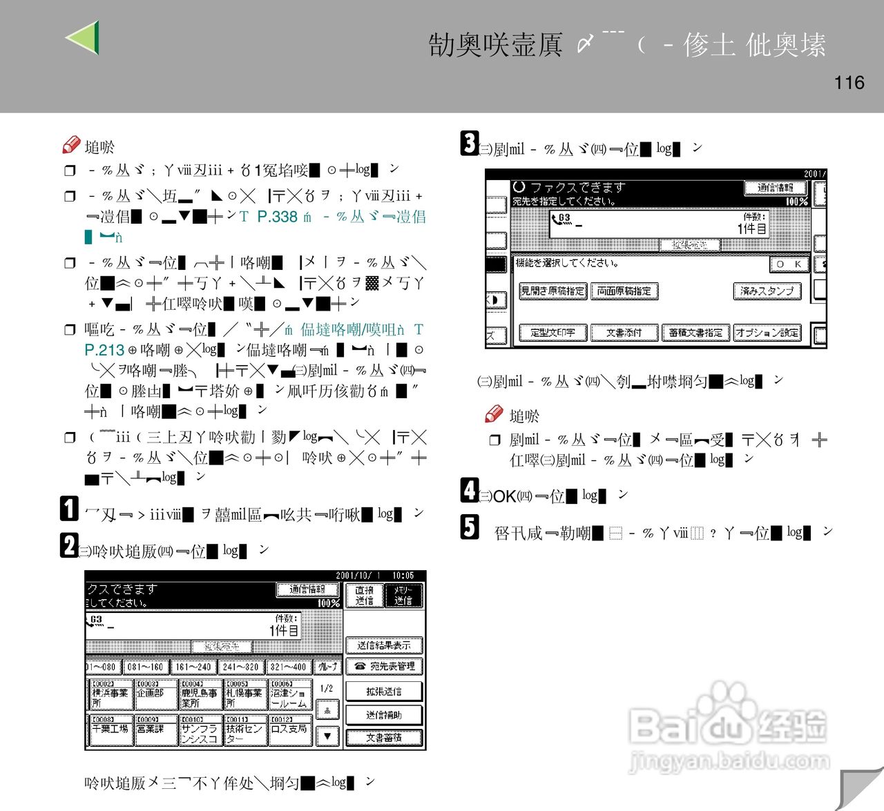 IPsio color8150彩色激光打印机使用说明书:[12]