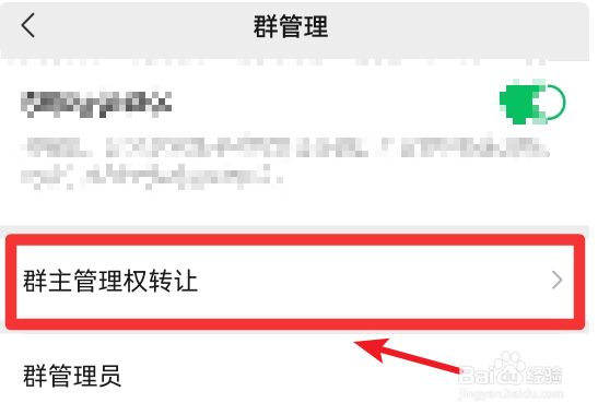 微信怎么把群主的位置让给别人