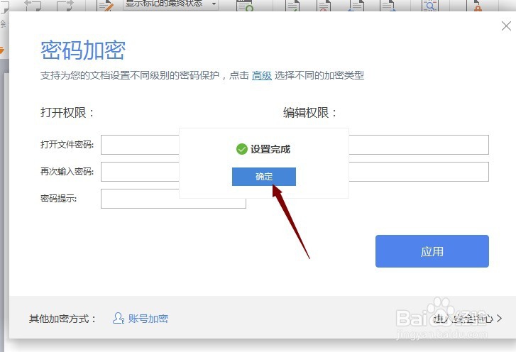 word文档加密怎么取消