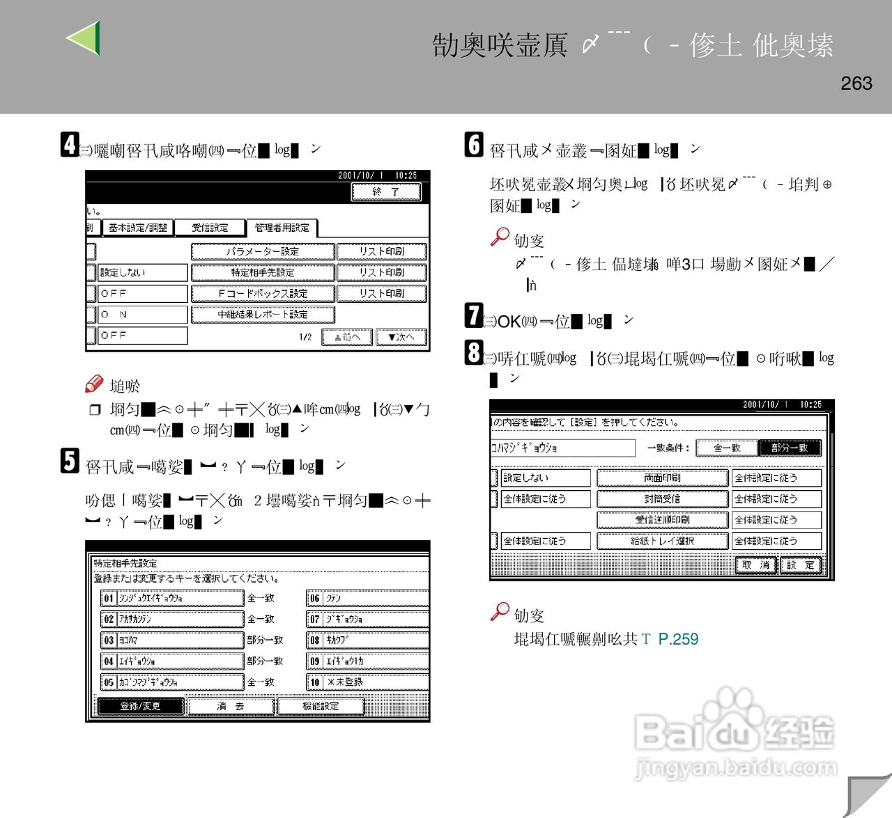IPsio color8150彩色激光打印机使用说明书:[27]