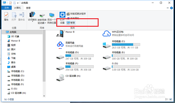 win10系统打开计算机管理的几种方法