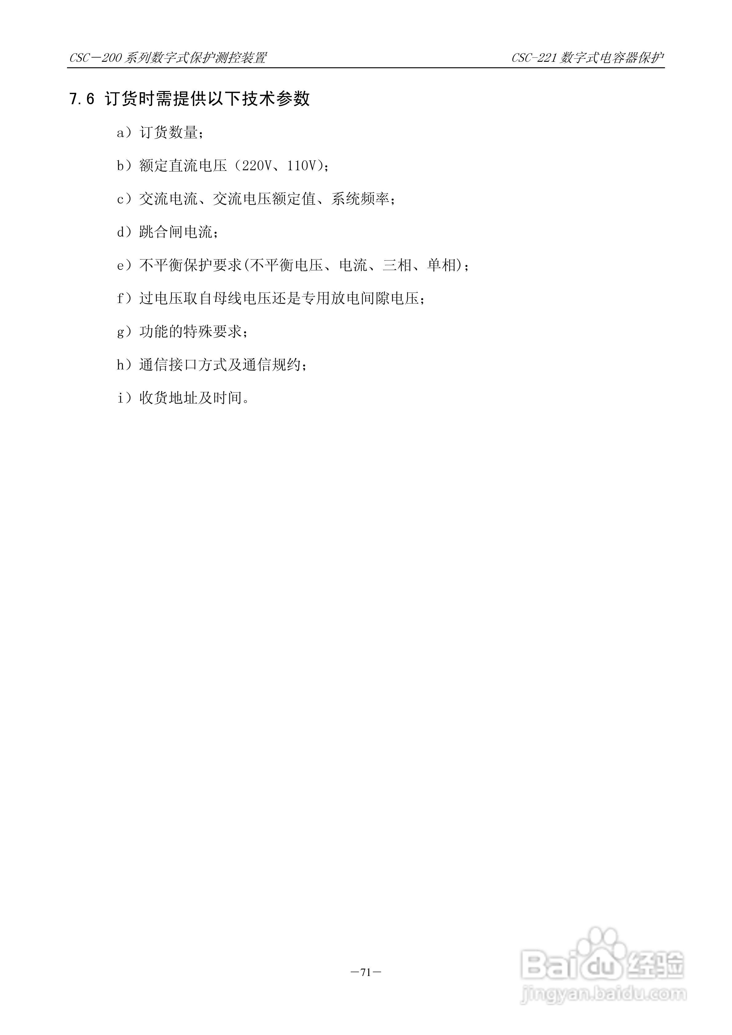 四方CSC-246数字式备用电源自动投入装置说明书:[8]