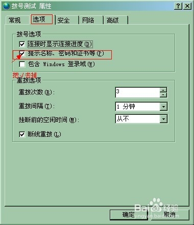 如何设置宽带连接开机自动拨号