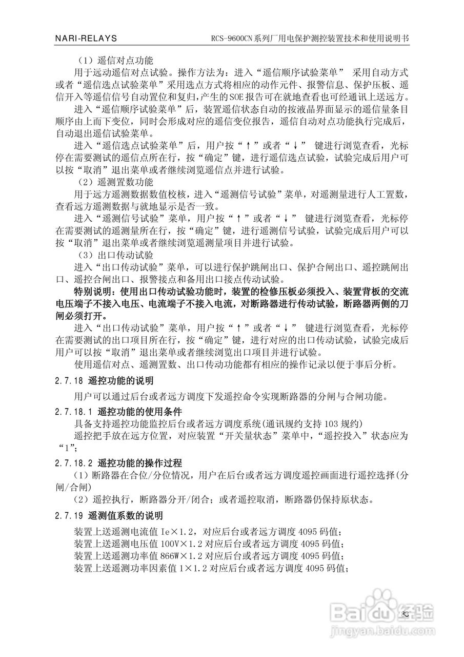 南瑞继保RCS-9629CN备用电源自投与测控装置使用说明书:[4]