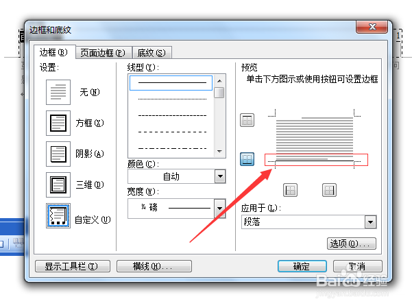 word页眉横线如何除去