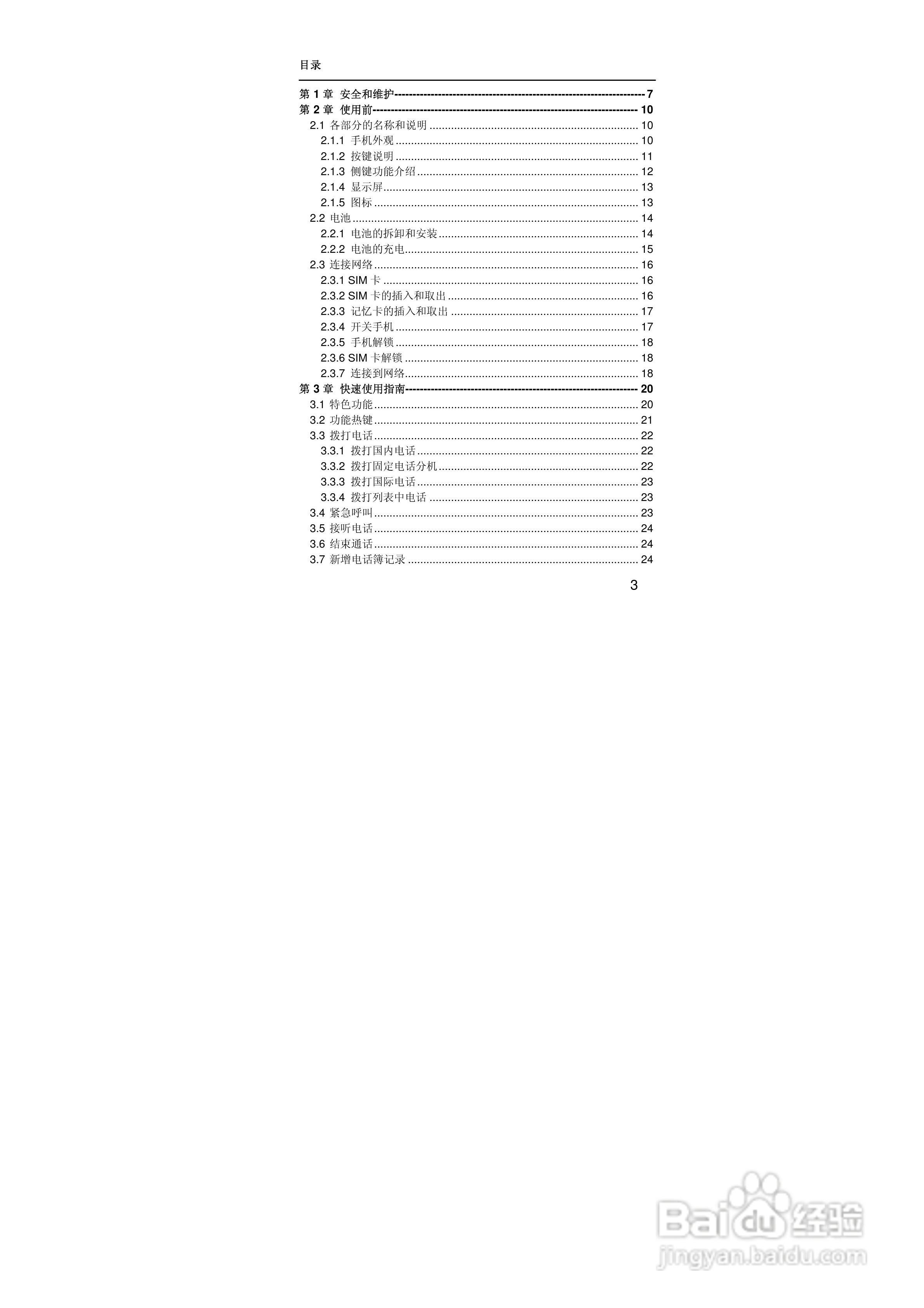 联想手机V707型使用说明书:[1]