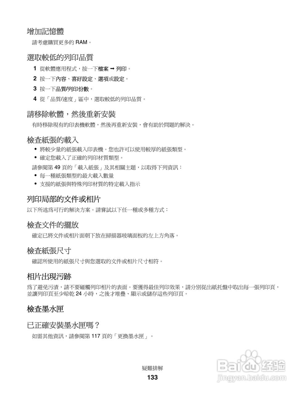 LEXMARK X5400系列打印机用户手册:[14]