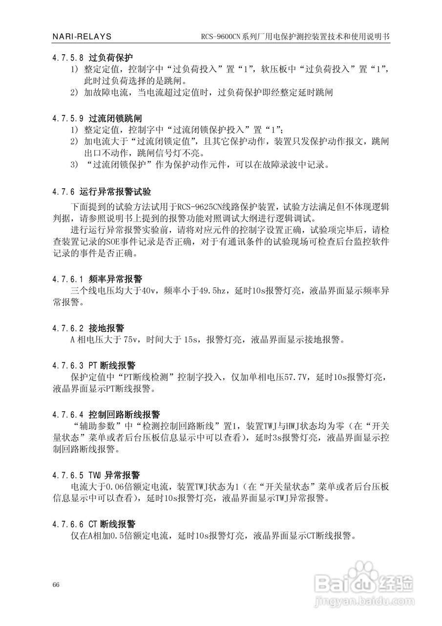 南瑞继保RCS-9629CN备用电源自投与测控装置使用说明书:[7]