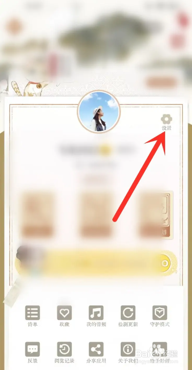 如何使用长相思APP关闭背景音乐