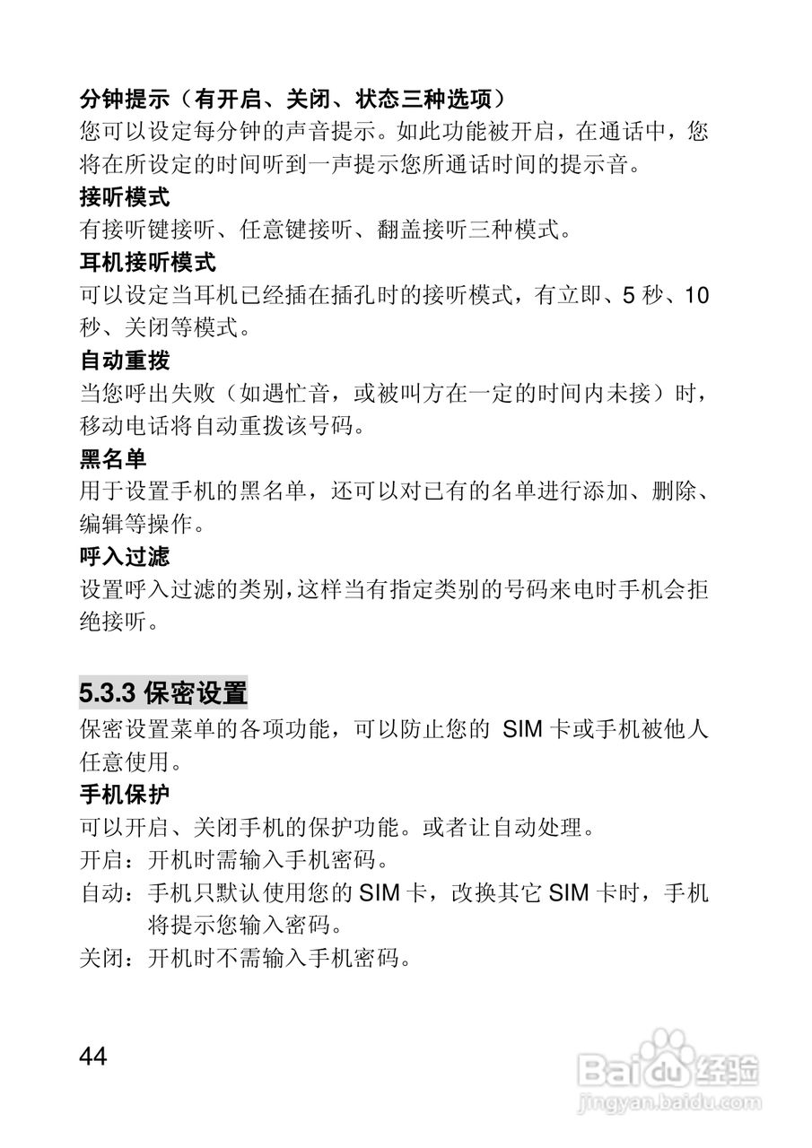 联想手机V650型使用说明书:[5]