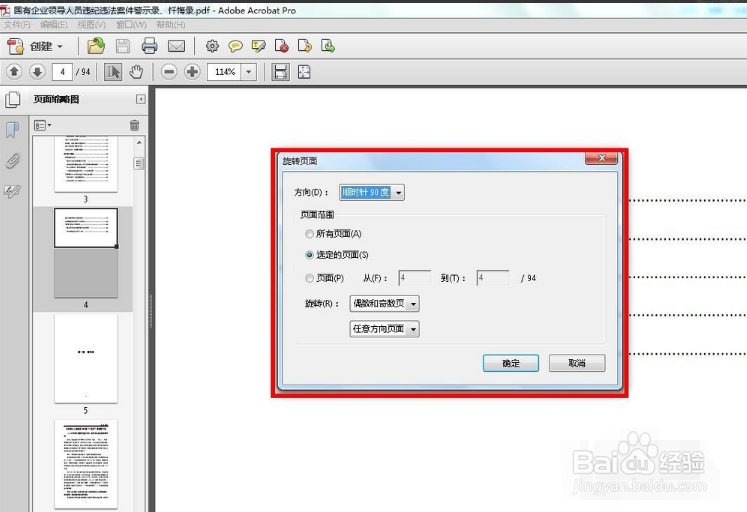 怎样把PDF文件旋转90度?