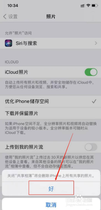苹果手机共享相簿别人看得到怎么办
