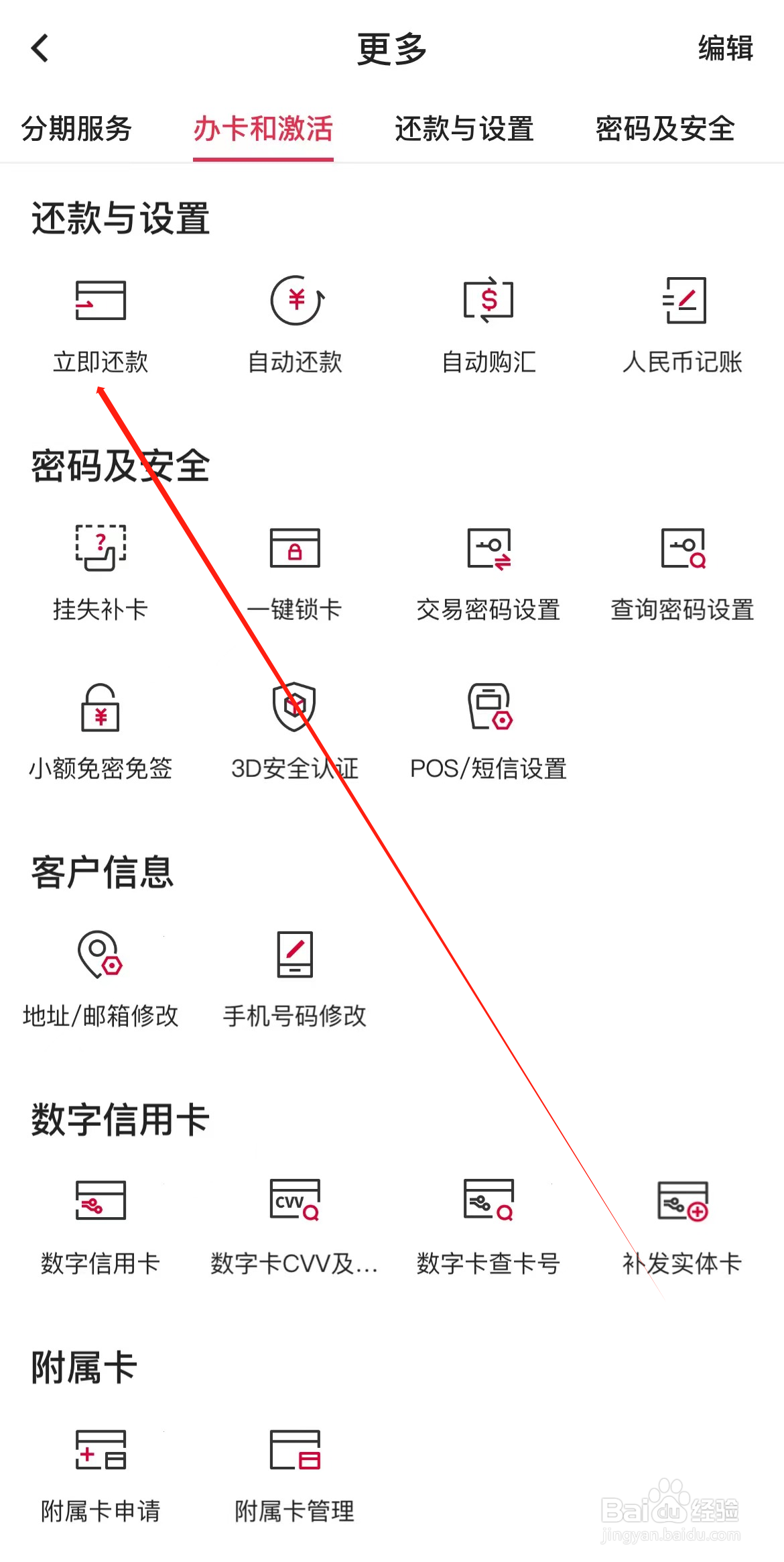 中国银行如何查看立即还款