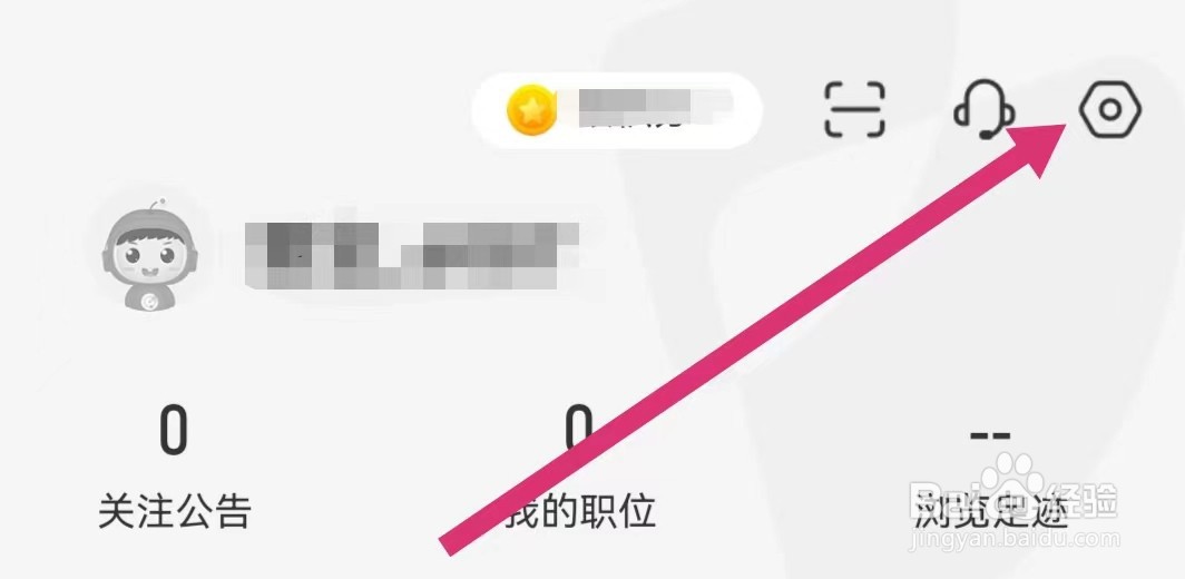 公考雷达APP如何进行隐私设置