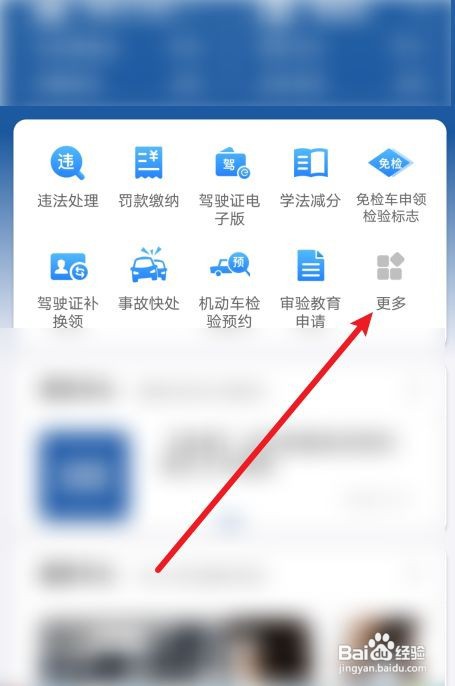 交管12123怎么一键挪车