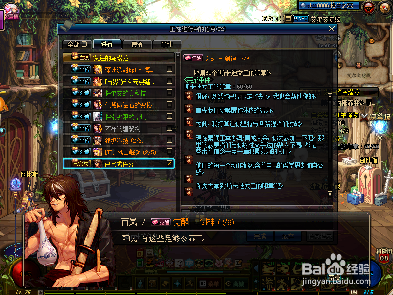 2018起源dnf剑魂二觉