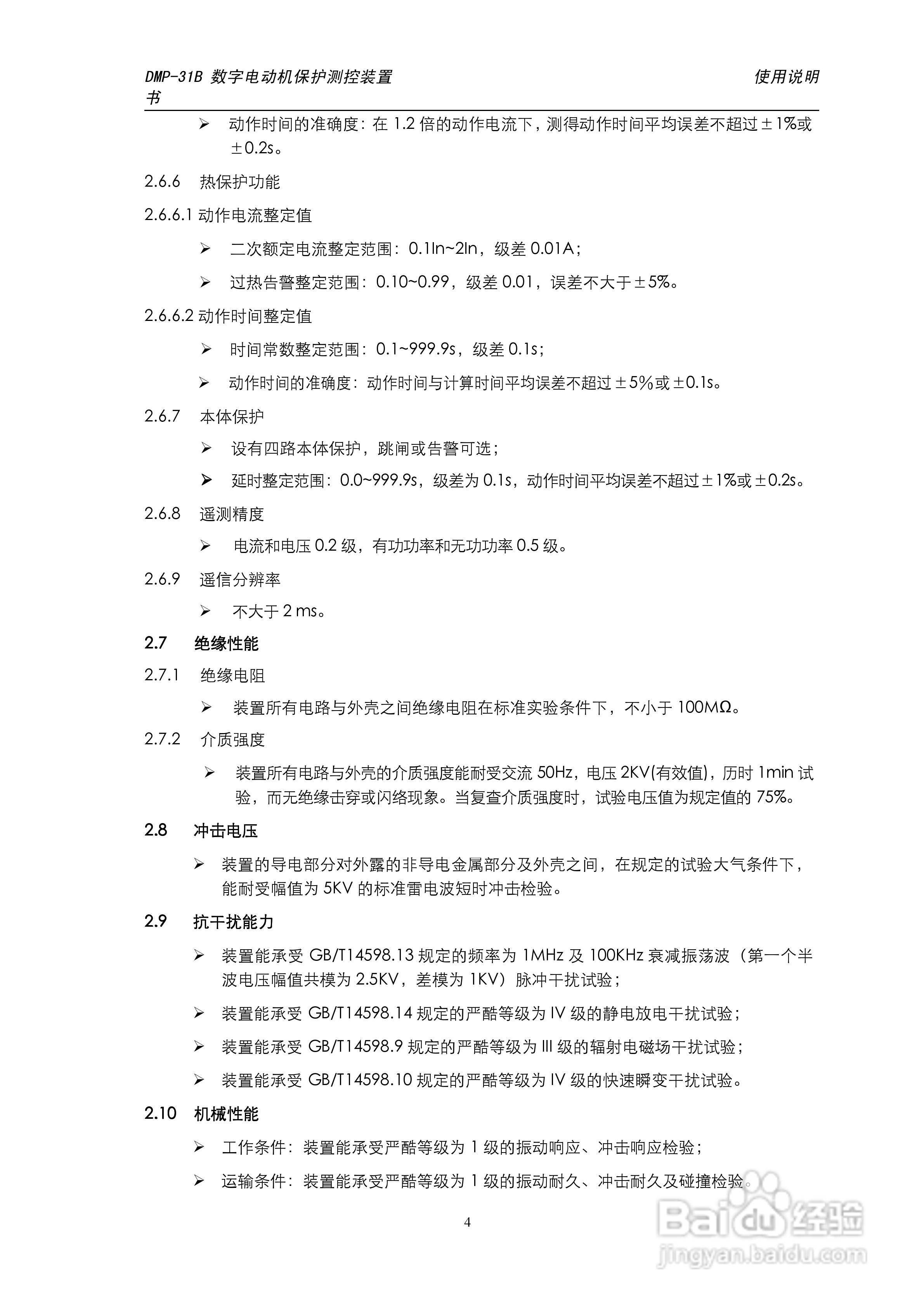 天能DMP-31B数字电动机保护测控装置说明书:[1]