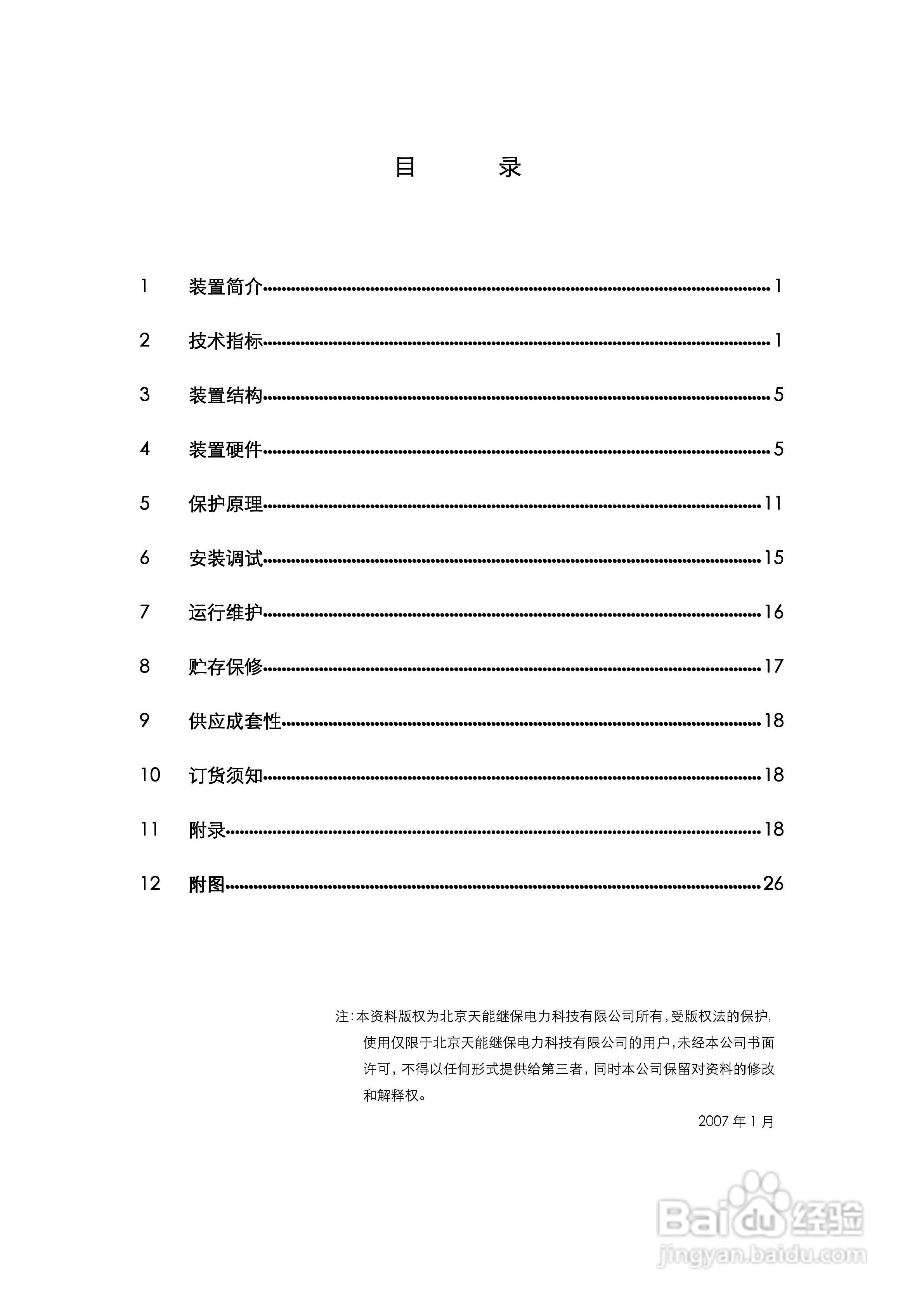 天能DSC-33B数字电容器保护测控装置使用说明书:[1]