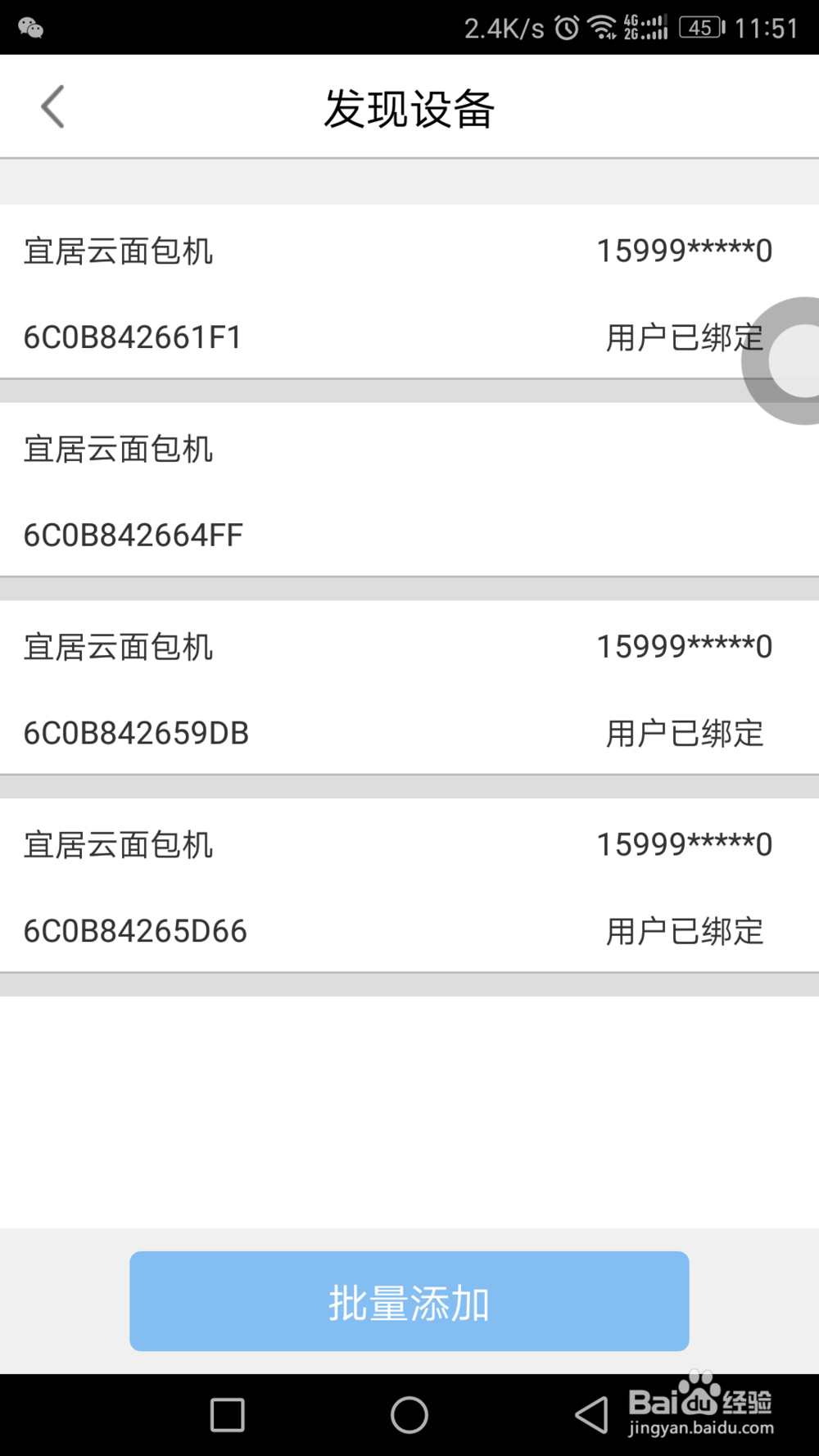 如何下载宜居云app和使用宜居云app进行配网