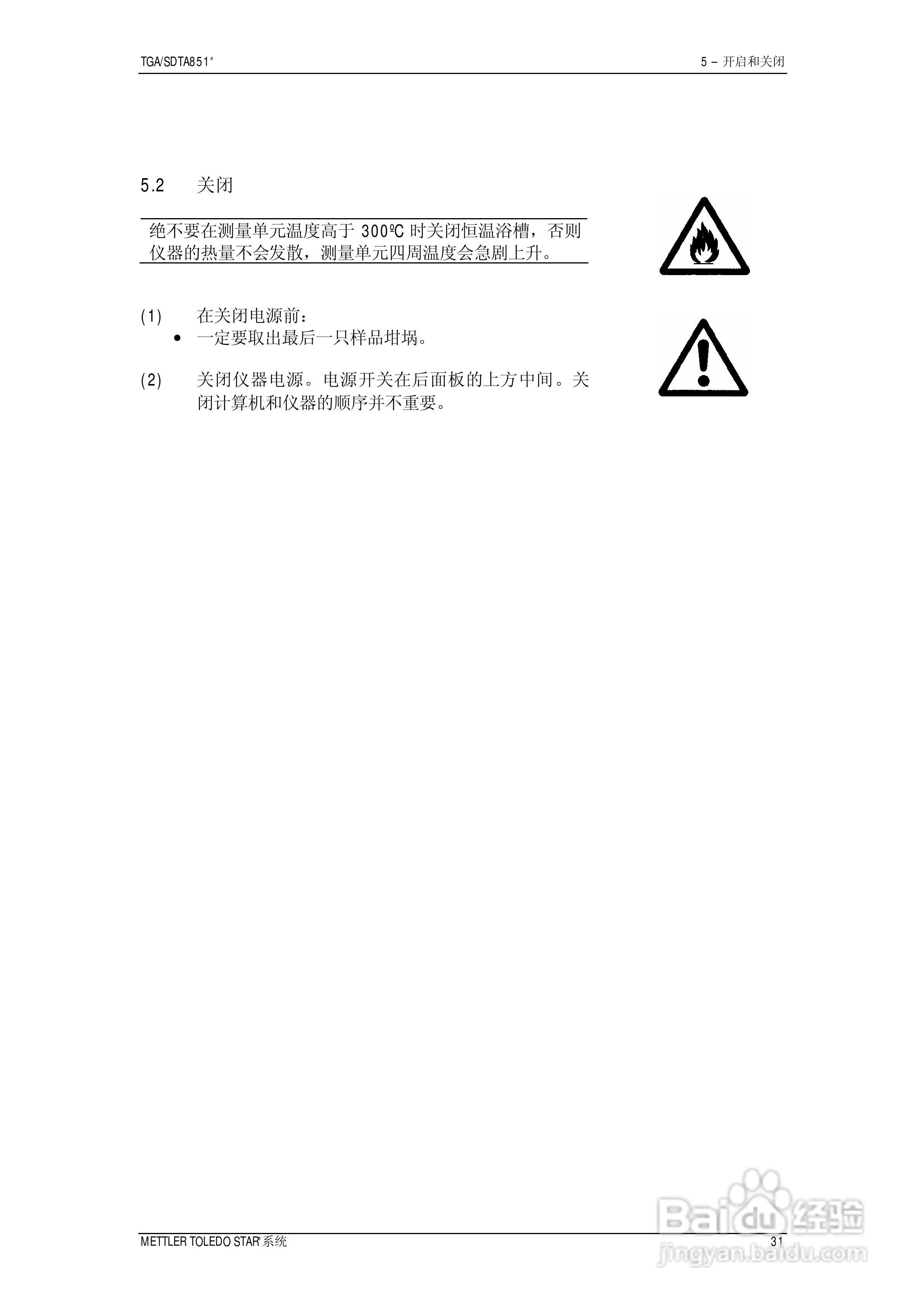 METTLER TOLEDO STAR系统TGA/SDTA851热重分析仪操作说:[4]