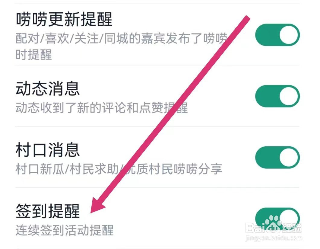 青藤之恋APP如何关闭签到提醒