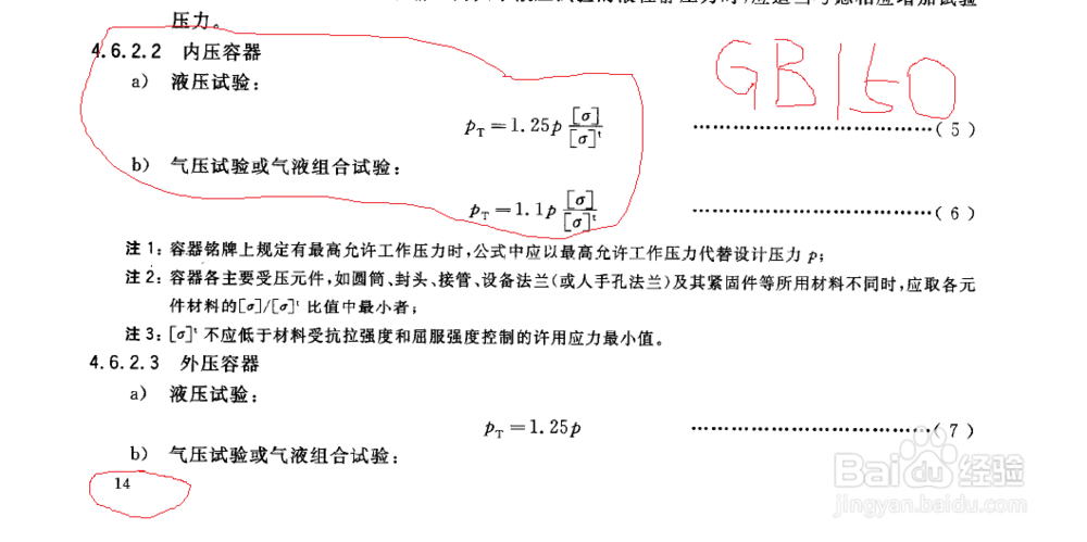 如何对固定管板换热器进行压力试验