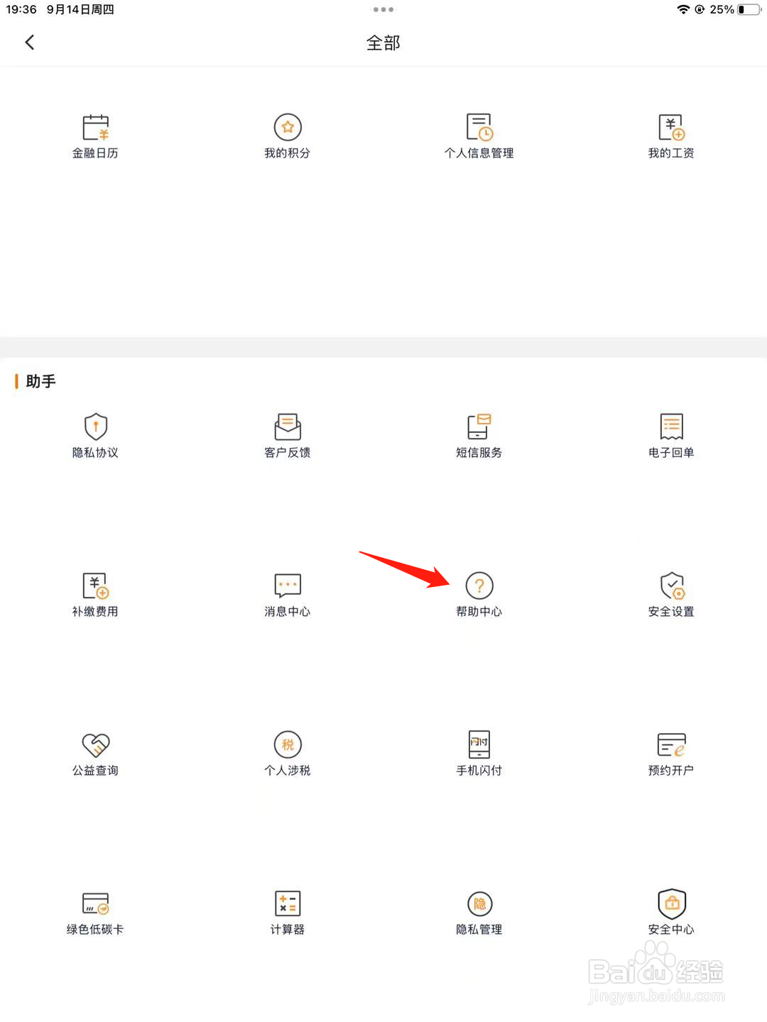 广东农信如何查看帮助中心